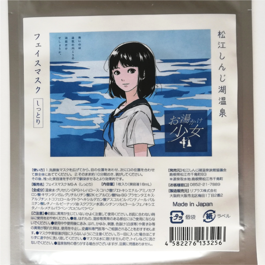 フェイスマスク
